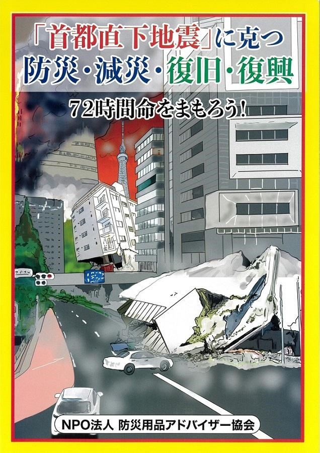 防災用品アドバイザー協会ガイドブック掲載のご報告