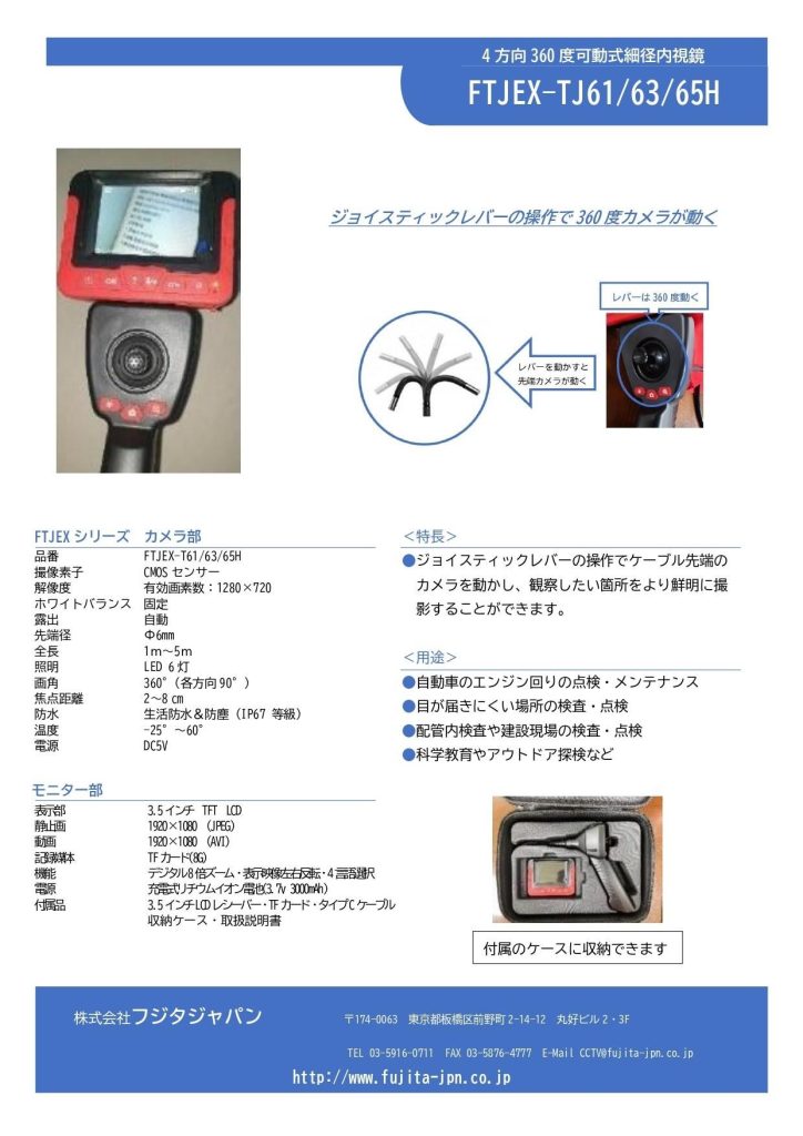 工業用内視鏡　見えないところが見える